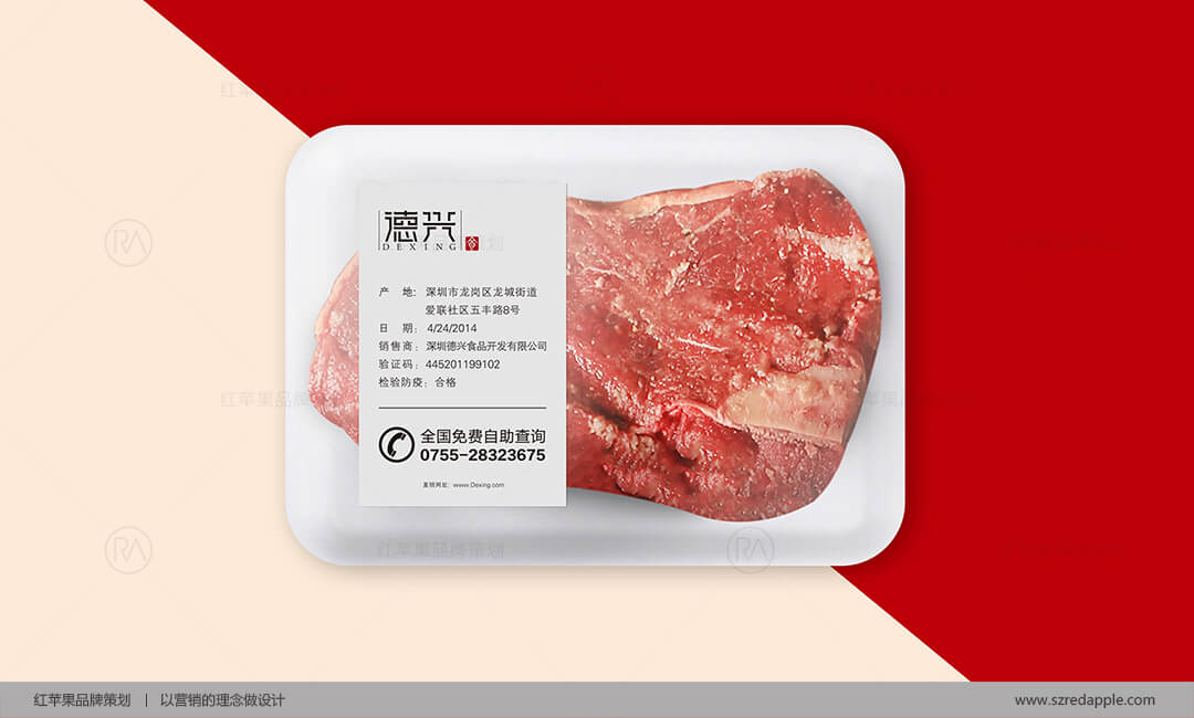 德興豬肉品牌設(shè)計